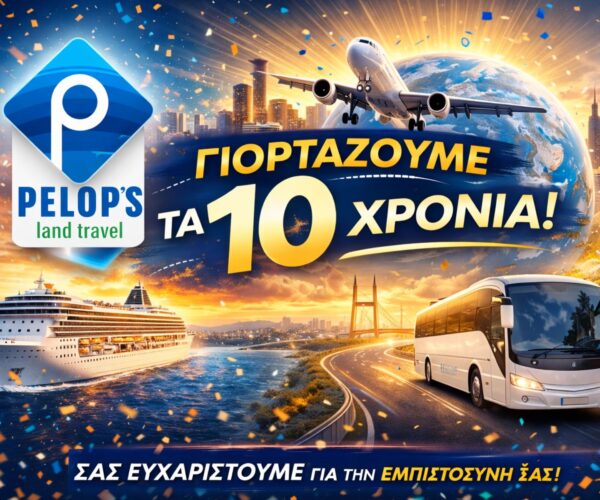 10 ΧΡΟΝΙΑ 10